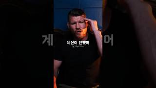 UFC 전 챔피언이 생생하게 설명해주는 KO 당했을 때의 느낌