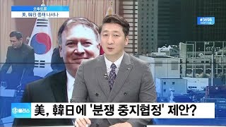 [비즈플러스 다시보기]  日, 화이트리스트서 韓 제외 임박…커지는 美 중재론