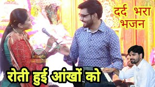 जिसने बुरा समय देखा है वो सायद ही पूरा नही सुन सके - Reshmi Sharma - Naresh musical group