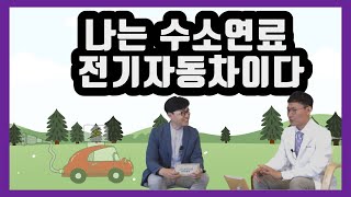 사람의 몸은 수소연료와 관련이 있습니다.