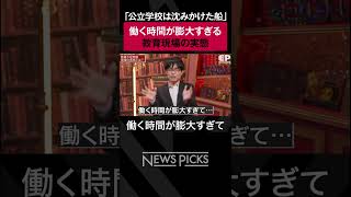 👆👆本編はこちら👆👆 【教員を目指す学生】公立校の先生にはなりたくない #学校   #学校の先生  #残業時間