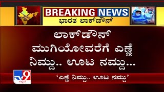 ಏಪ್ರಿಲ್ 14ರವರೆಗೆ ಎಣ್ಣೆ ಅಂಗಡಿ  ಬಂದ್ ಇರಲಿದೆ ಎಂದ ಸಿಎಂ Liquor Shops To Remain Close Until April 14th