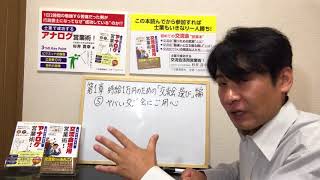 【士業で成功2】第1章⑤ヤバい交流会にご用心 士業で成功する交流会活用営業術！ ごま書房新社  行政書士杉井法務事務所 営業コンサル部門