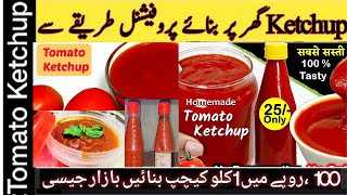 Tomato Ketchup Homemade/Tomato Sauce Recipe/Sweet Spicy n Tangy/گھر  میں آسانی سے بہترین کیچپ بنائیں