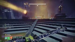 [Destiny2]迷宮「経典の潰滅」競合モード1ステクリア動画