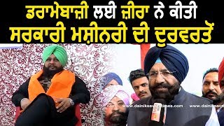 Exclusive Interview: MLA Kulbir Zira पर Akali Dal का बड़ा आरोप