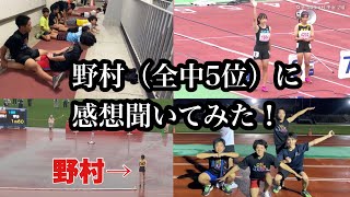 【愛媛全中】高跳5位だった野村に感想聞いてみた！2年生で100Hに出場した夢ちゃんにも感想聞いた！陸上の全国大会は雰囲気違うよね！