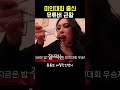 그동안 무슨 일이 있었던거지 미인대회 네덜란드언니 shorts 네덜란드