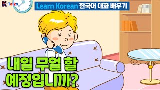 내일 무얼 할 예정입니까?ㅣ한국어 배우기, Learn Korean, Talk to me in Korean, Bilingual subtitles#한국어 #대화학습 #한국어교육