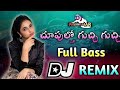 Choopultho Guchi Guchi Champake Dj Song | Chupultho Guchi Guchi Dj Song Mix |DJ PAVAN KUMAR FROM DLK