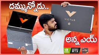 దమ్మున్న లాప్టాప్ గురూ.. || HP Victus (2021) Unboxing