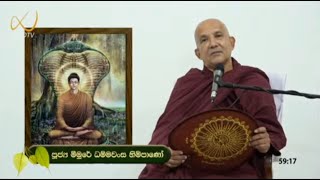 පිං රැස් කිරීම සඳහා වදාළ ප්‍රතිපදාව - meemure dhammawansa thero, මීමුරේ ධම්මවංස හිමි