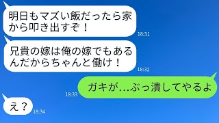 兄の嫁を自分の妻のように扱い、威張るニートの義弟「このまずい料理の嫁が！」→勘違いしたDQNに現実を見せつけた結果www