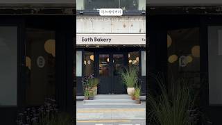 🦄대구 동성로 가오픈 신상카페✨이스베이커리 Eath Bakery