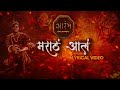 Maratha ala - मराठं आलं | Lyrical song | Aashish Kachave Patil | Harsh-Vijay |Rushikesh Rikame |आरंभ