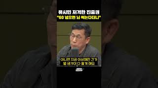 유시민 저격한 진중권 “60 넘으면 뇌 썩는다더니” [한판승부]