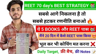 REET 2025 BEST STRATEGY 📚 मैंने 20 दिन पढ़ कर कैसे REET पास किया 🤩REET BEST BOOKS 👨‍🏫 REET Qualified