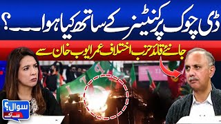 D-Chowk Container Incident | Omar Ayub Khan Exposes the Reality