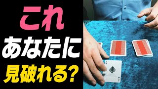 誰も見破れない！？プロも騙したすごすぎるカードマジック　#Shorts