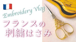 [Vlog] Museum of Cutlery Nogent, Scissors with beautiful decorations.