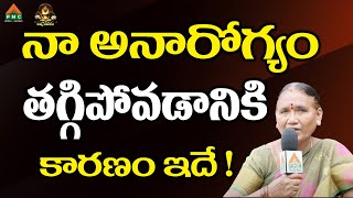 నా అనారోగ్యం తగ్గిపోవడానికి కారణం ఇదే ! | Dhyana Divya Jeevitham | Pyramid Master | PMC Telugu