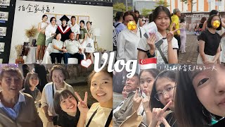 【特別vlog】🇸🇬半日遊｜拍全家福咯｜一日克拉姐體驗卡💎