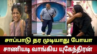 சாணியடி வாங்கிய யுகேந்திரன் ? சாப்பாடு தர முடியாது போயா | Maya Poornimaa