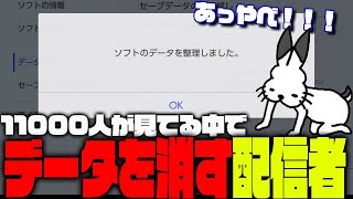 【3周年記念事件】1万1000人が見てる中で配信中のゲームを削除するドコムス【あつまれどうぶつの森/ドコムス切り抜き】