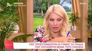 Ελένη Μενεγάκη: Το περιστατικό με επιδειξία που εξομολογήθηκε on air