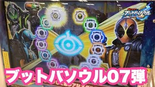 【ブットバソウル】最新ブットバソウル07弾　遊んでみたよ★　/Kamen Rider Ex-Aid