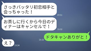 プロポーズのためのディナーをキャンセルした彼女が「初恋の人と食事に行く」と言った時、彼女のときめきが明らかだった。