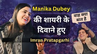 Manika Dubey New Mushaira 2024 | Manika Dubey Imran Pratapgarhi