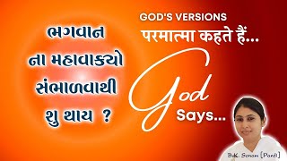 ભગવાન ના મહાવાક્યો સાંભળો. | Ep 35 | Daily Murli | | Brahma Kumaris Course | B.K. Sonam