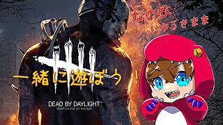 【参加型】じゆうきままにDBD！【Dead by Daylight】