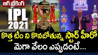 Star Hero To Purchase Ninth IPL Team For IPL 2021|IPL 2021 Latest Updates|Filmy Poster