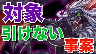 第1回 同じキャラ出たら即終了ゴッドフェス【パズドラ】