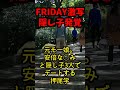 【friday激写】隠し子発覚…元モー娘。安倍な○みと隠し子3人で手繋ぎデートする押潮学…