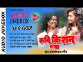 KAVI KISHAN & RUPA !! OLD IS GOLD SUPERHIT THETH NAGPURI JUKEBOX