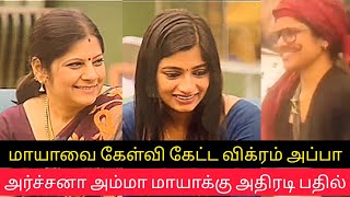 அர்ச்சனா அம்மா மாயாக்கு பதில் | மாயாவை கேள்வி கேட்ட விக்ரம் அப்பா | Bigg Boss 7 Tamil VJ Archana