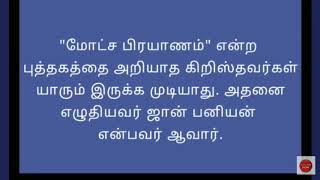 ஜான் பனியன் |John bunyan | Arul nelson