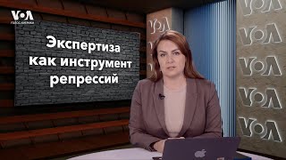 Как лингвистическая экспертиза стала инструментом репрессий