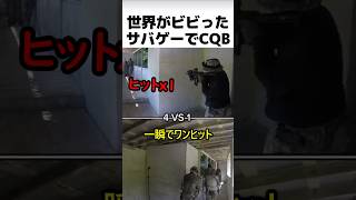 サバゲーで近接戦闘術を使う男