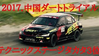 2017.JAF中国ﾀﾞｰﾄﾄﾗｲｱﾙ選手権第10戦テクニックステージタカタ