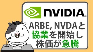 アルベロボティクス、エヌビディアと自動車向けAI対応知覚レーダーで協業【2025/01/07】