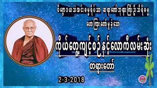 ကိုယ်တွေ့ကျင့်စဉ်နှင်လောကီလမ်းဆုံးတရားတော် ဝိဇ္ဇောဒယသဲအင်းဓမ္မရိပ်သာ ဆရာတော်ဘုရားကြီးဦးသီရိဓမ္မ