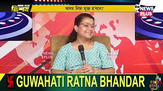 নিচামুক্তি কেন্দ্ৰ কি? কেনেদৰে এজন ব্যক্তিক এটা নতুন জীৱন দিয়া হয়?