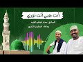 انت حبي انت نوري رواية البطران الكنزي عويشق القوم التسعيني أداء المادح مدثر عوض الجيد