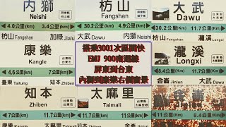 2025 搭乘3001次區間快EMU900 南迴線內獅到康樂右側窗景