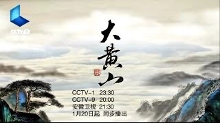 《大黄山》第二集 （片段） 太平猴魁