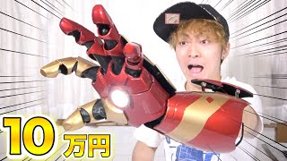 【アベンジャーズ】１０万円のアイアンマンの手を開封レビュー！やばすぎるwww ”マーク４３”【MARVEL】